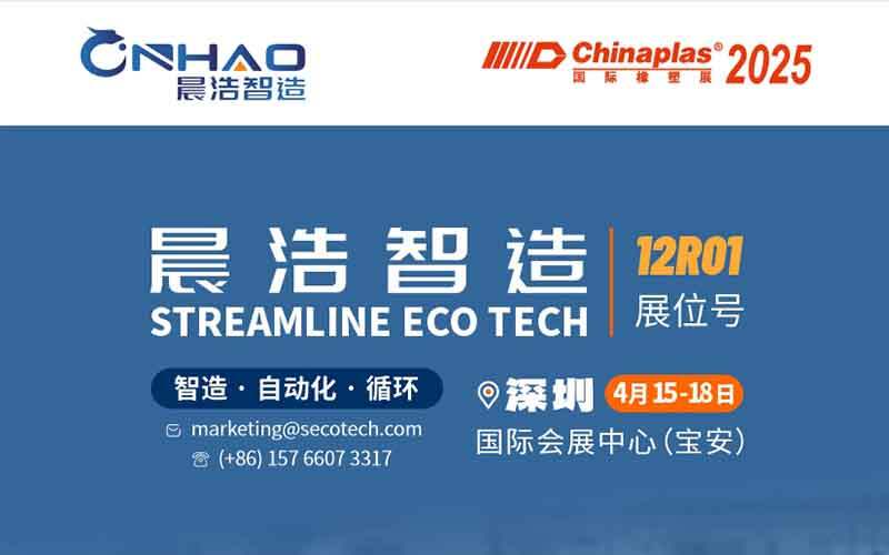 CHINAPLAS 2025 (Shenzhen)